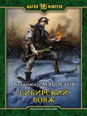 cover image of Сибирский вояж